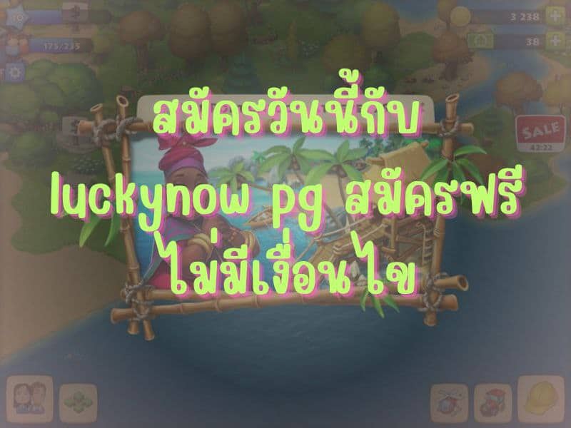 luckynow pg สมัครฟรี
